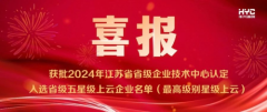 捷报！华兴源创全资子公司华兴欧立通连获两项